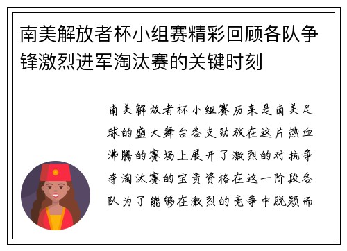 南美解放者杯小组赛精彩回顾各队争锋激烈进军淘汰赛的关键时刻